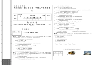 2015—2016学年第一学期八年级英语期末试卷
