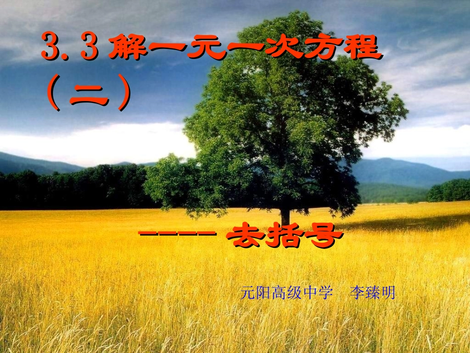 一元一次方程去分母_第1页