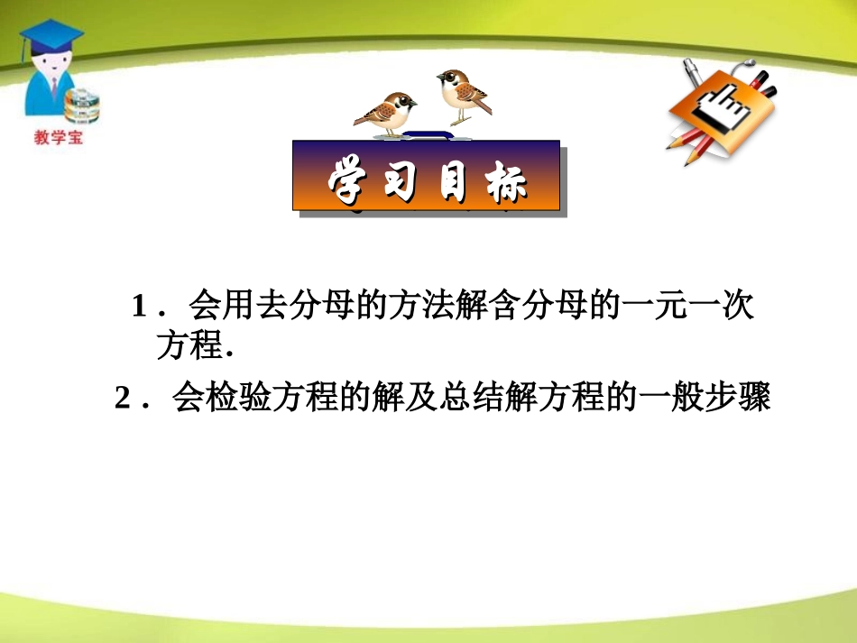 一元一次方程去分母_第2页