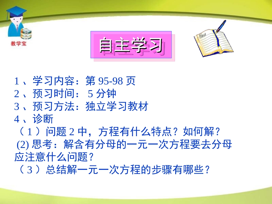 一元一次方程去分母_第3页