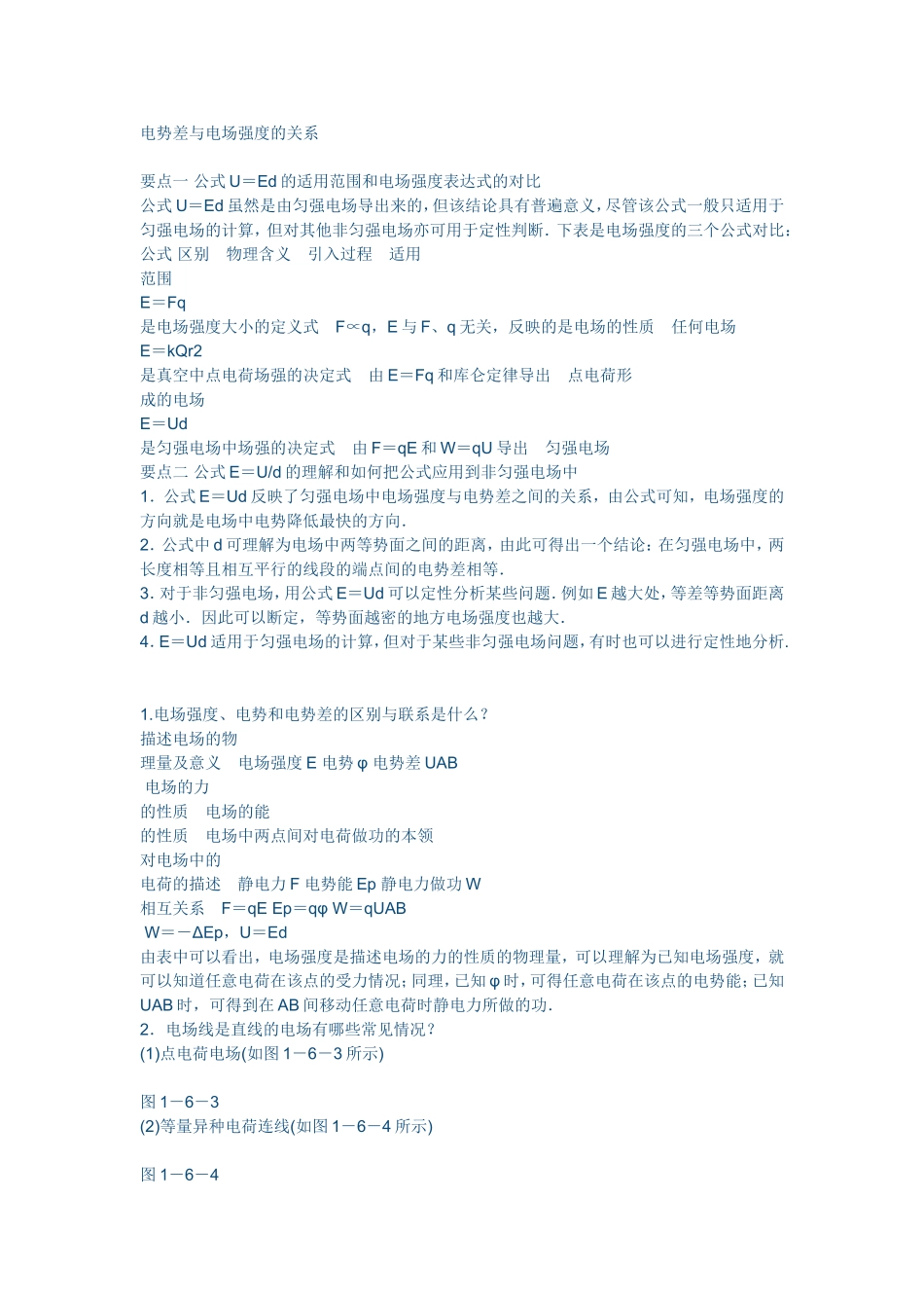 电势差与电场强度的关系_第1页