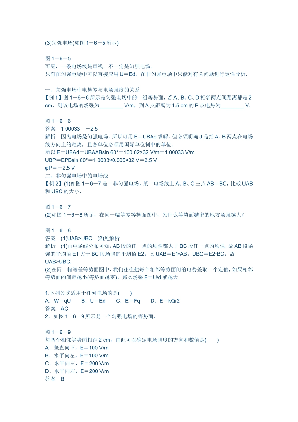 电势差与电场强度的关系_第2页