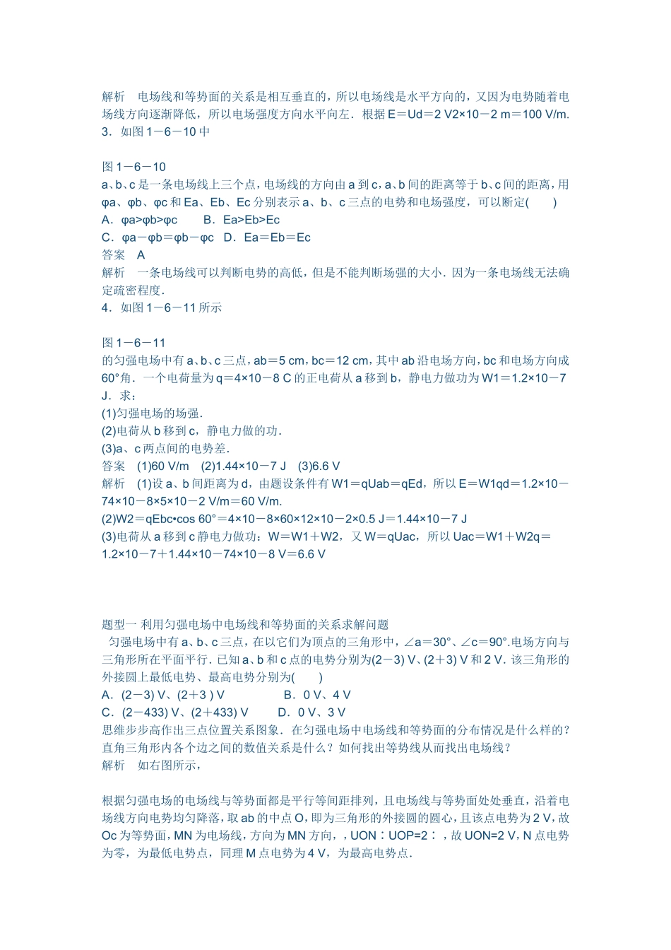 电势差与电场强度的关系_第3页