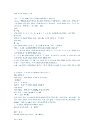 电势差与电场强度的关系