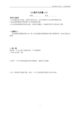 5.3展开与折叠(1)