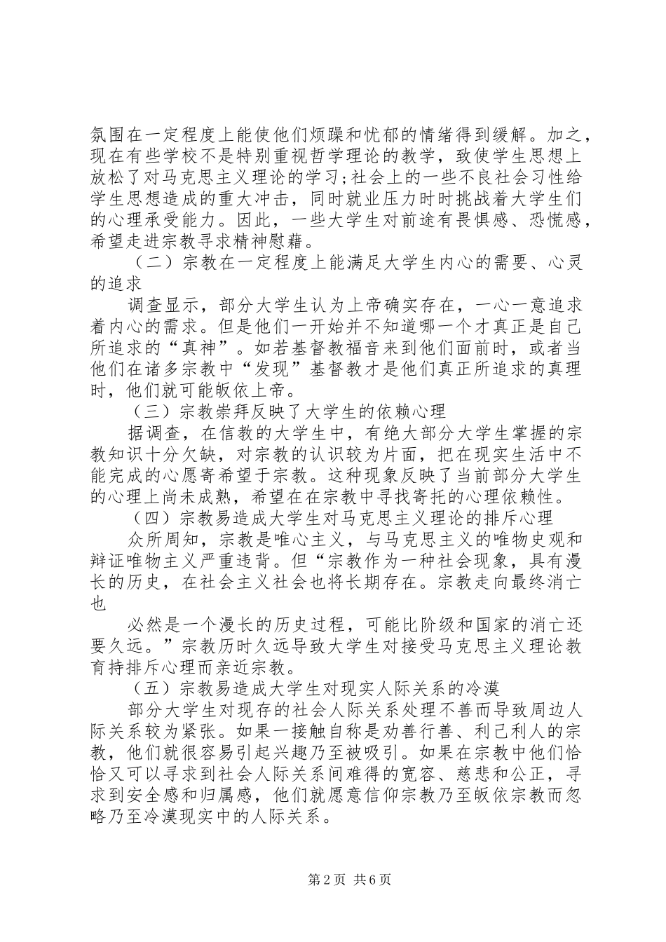 民族团结心得筑牢意识形态领域反渗透斗争的坚强防线_第2页