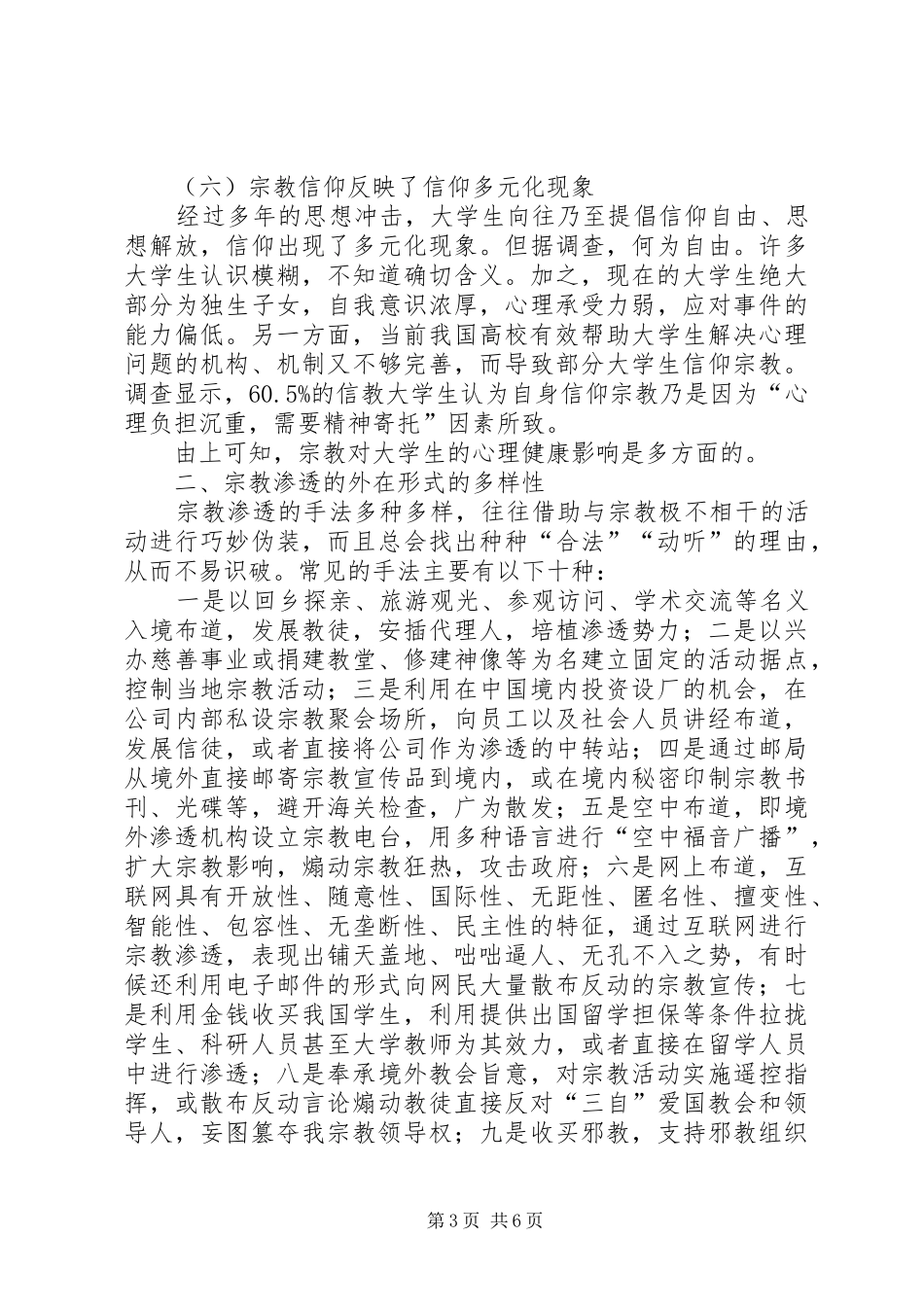 民族团结心得筑牢意识形态领域反渗透斗争的坚强防线_第3页
