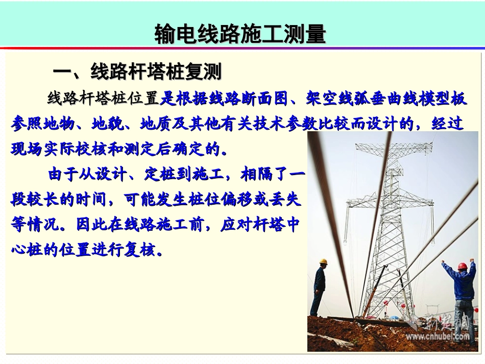 送电线路施工测量_第2页