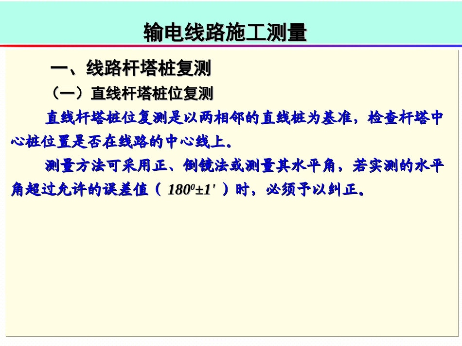 送电线路施工测量_第3页