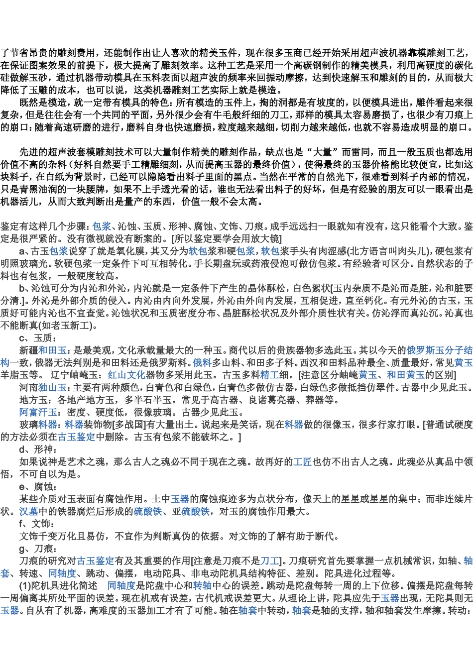 古董鉴定知识_第1页