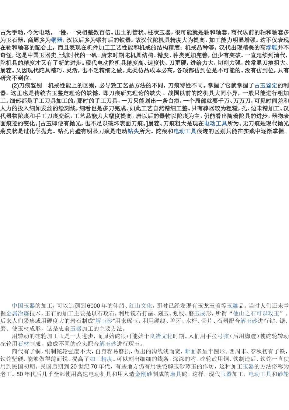 古董鉴定知识_第2页