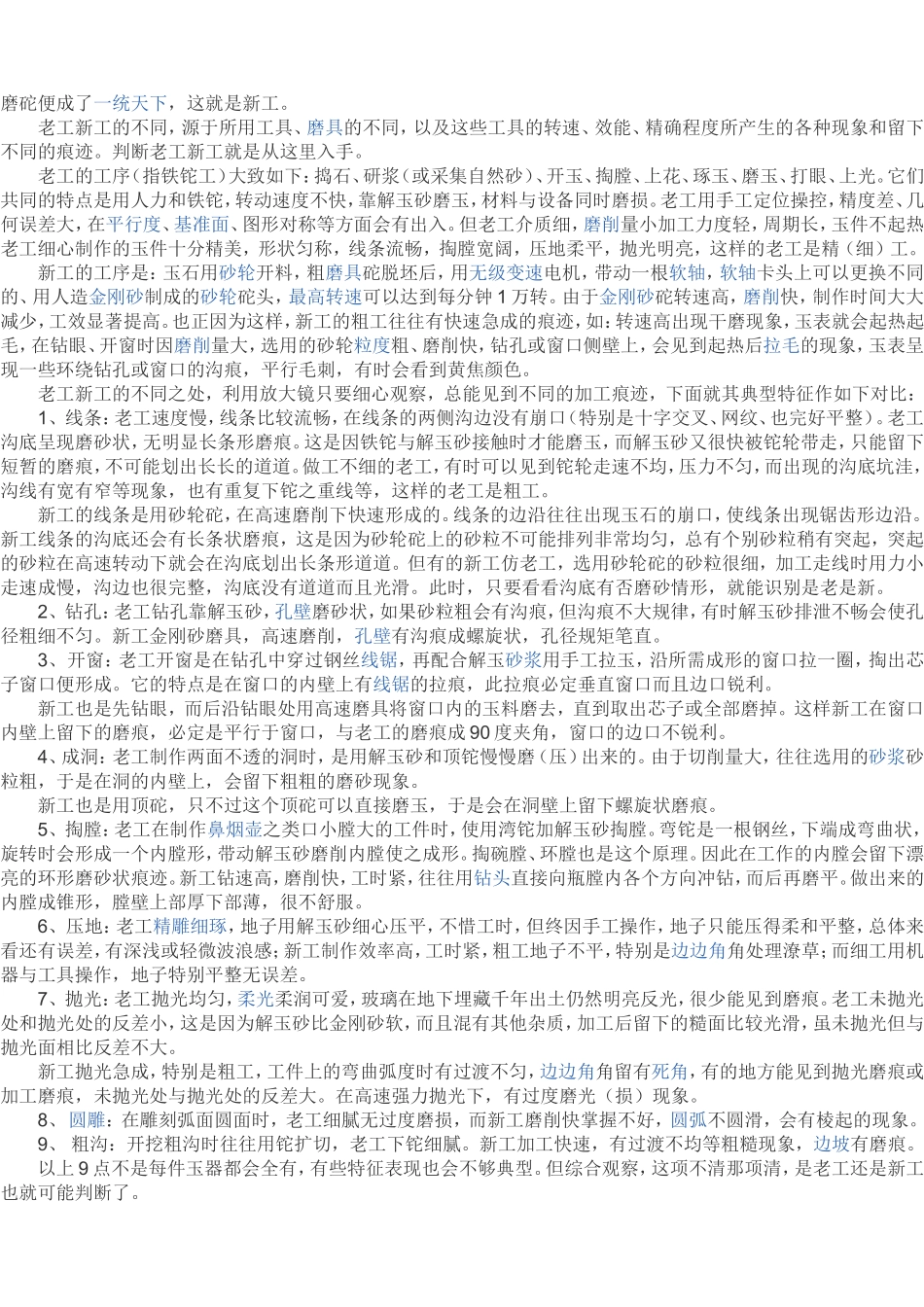 古董鉴定知识_第3页