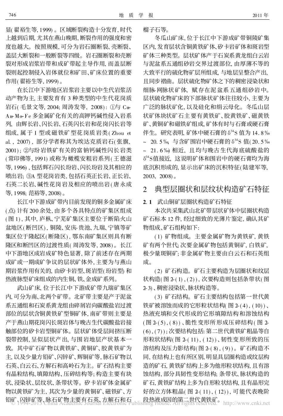 长江中下游成矿带铜多金属矿床中灰_省略_及其意义_以武山和冬瓜山铜矿为例_蒋少涌_第3页