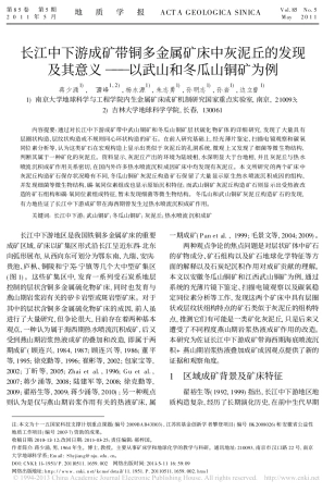 长江中下游成矿带铜多金属矿床中灰_省略_及其意义_以武山和冬瓜山铜矿为例_蒋少涌