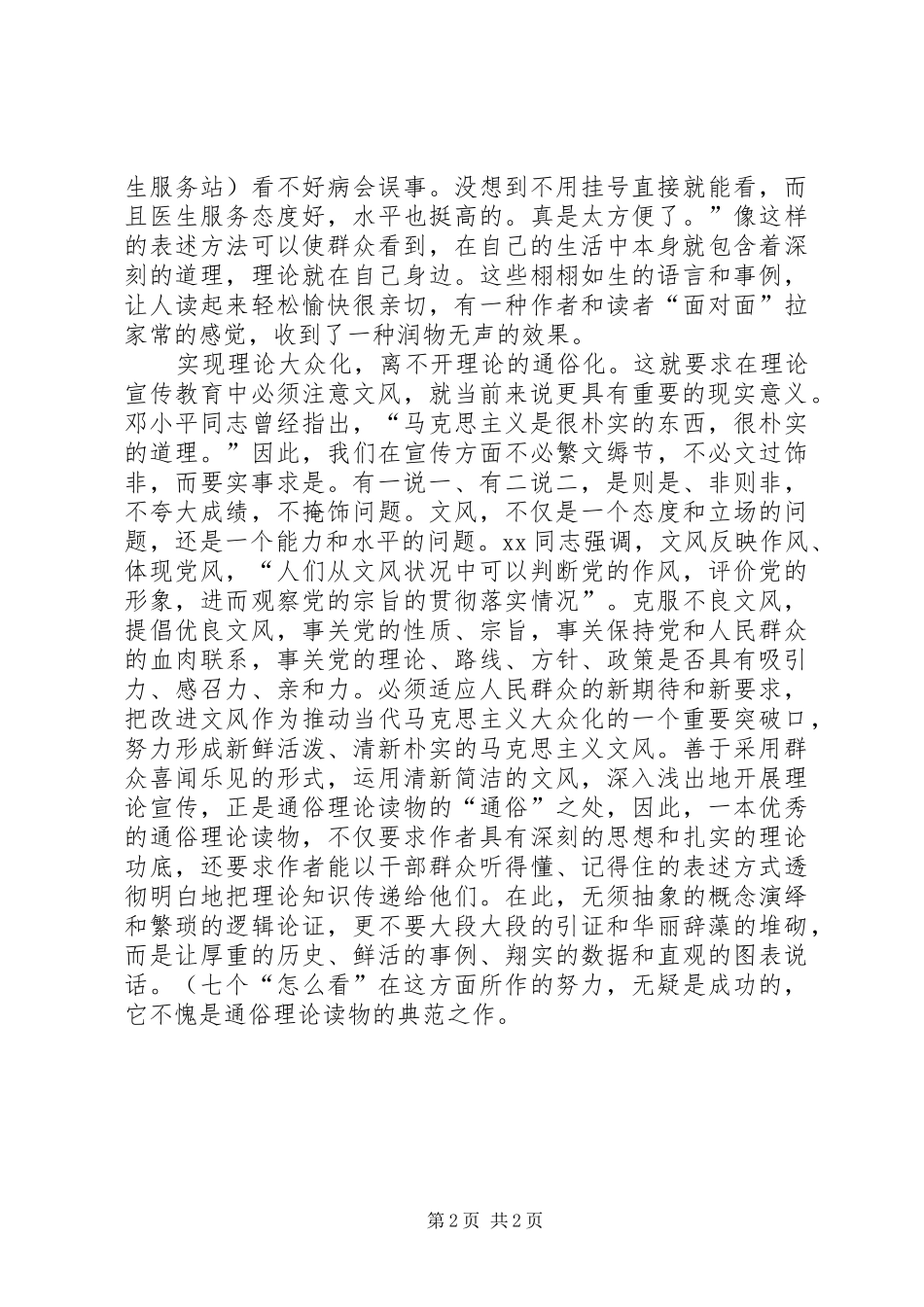 读理论热点面对面心得体会(2)_第2页