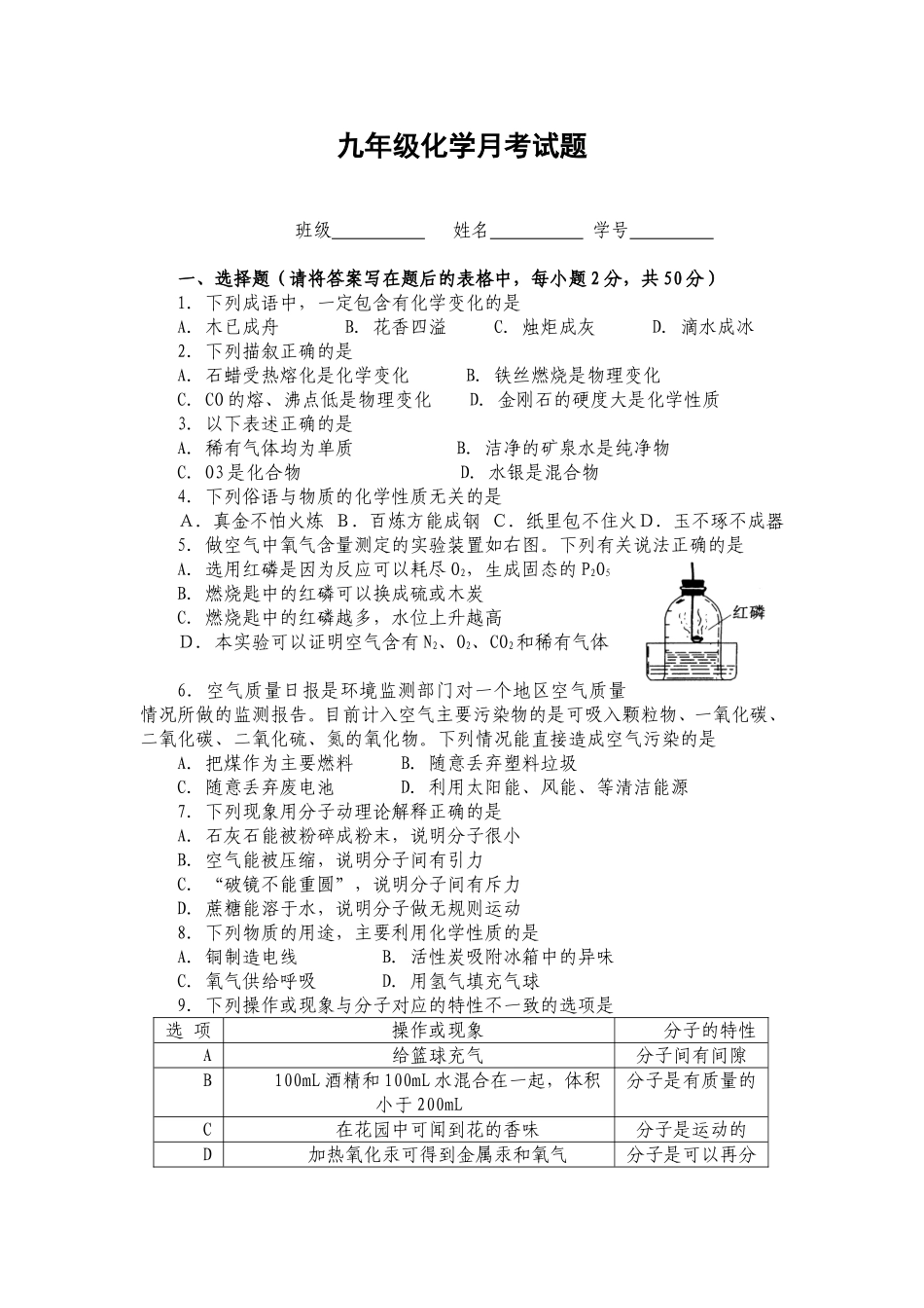 九年级化学月考试题_第1页