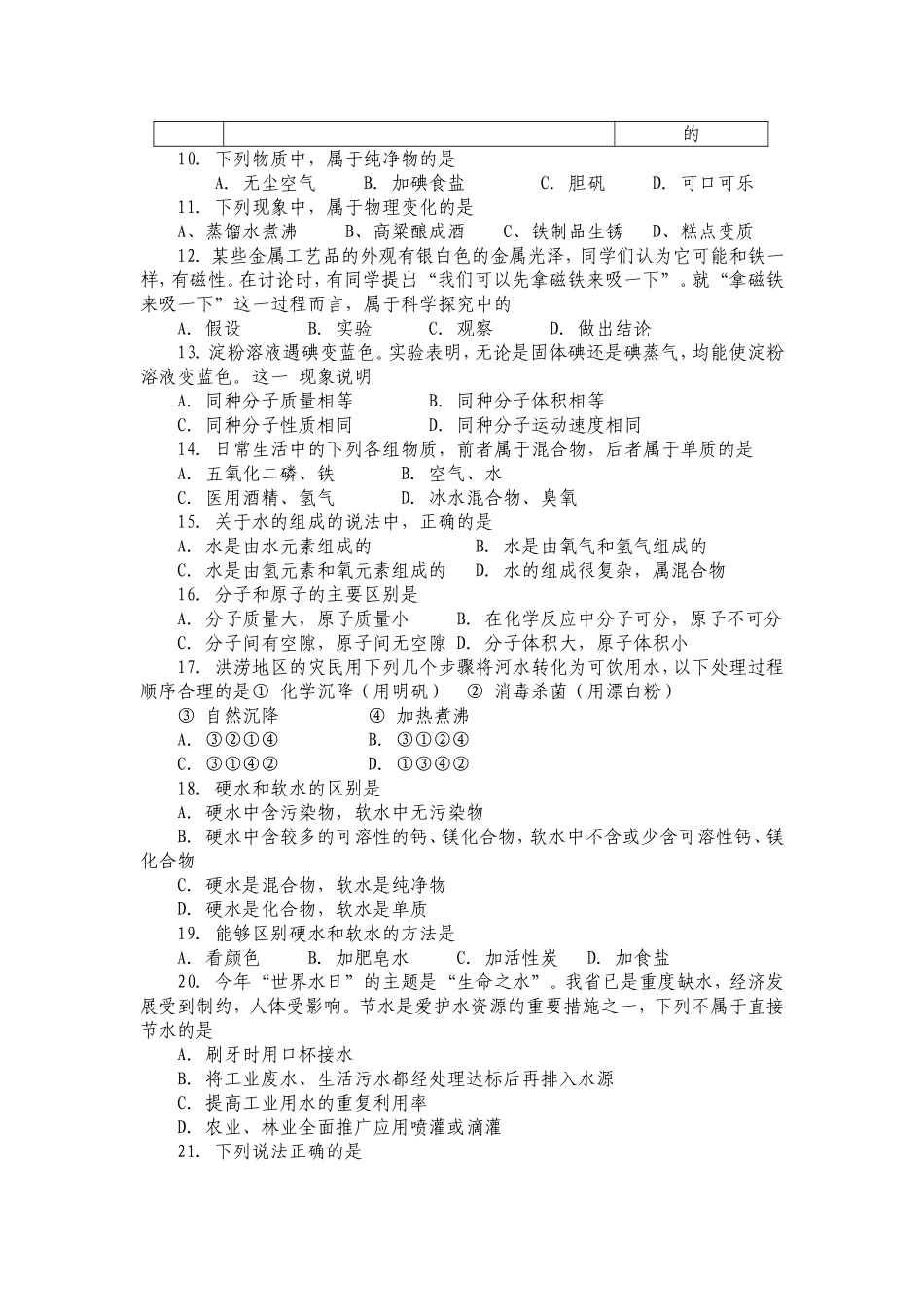 九年级化学月考试题_第2页