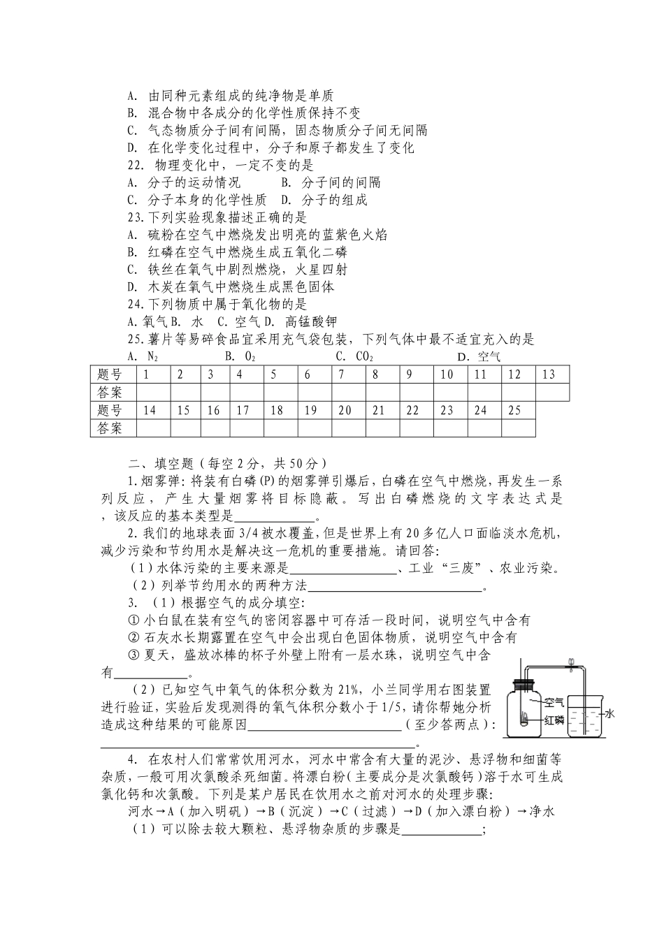 九年级化学月考试题_第3页