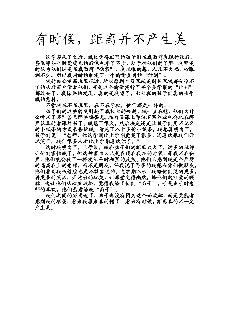《有时候-距离并不产生美》_第1页