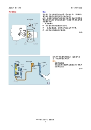 手动传动桥和离合器