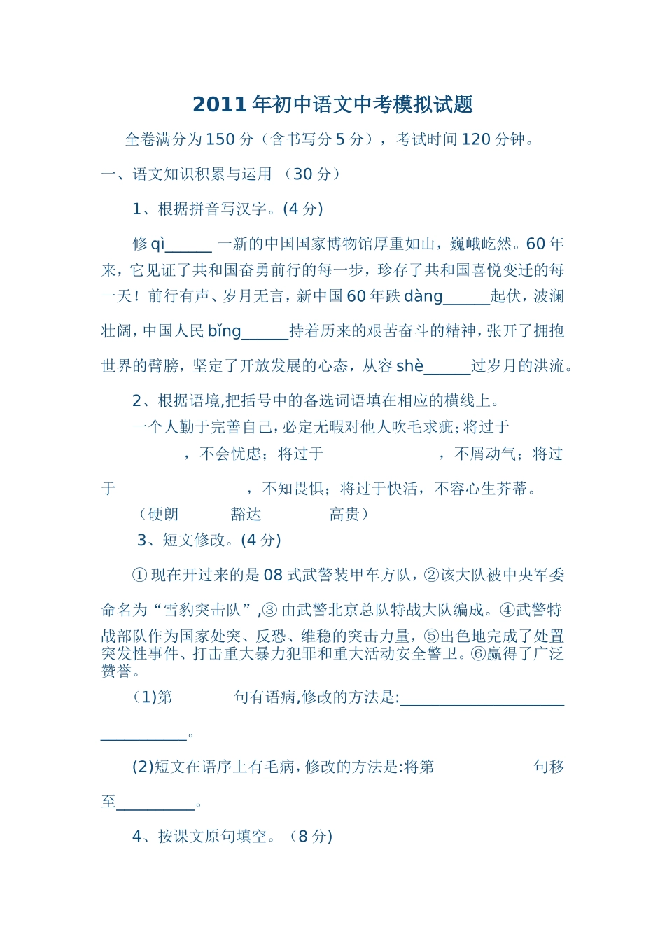 2011年初中语文中考模拟试题及答案_第1页