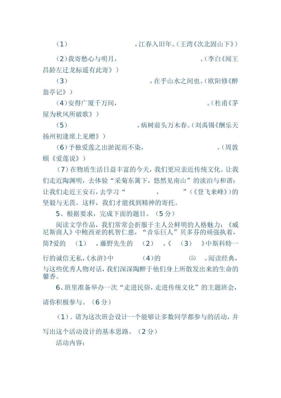 2011年初中语文中考模拟试题及答案_第2页