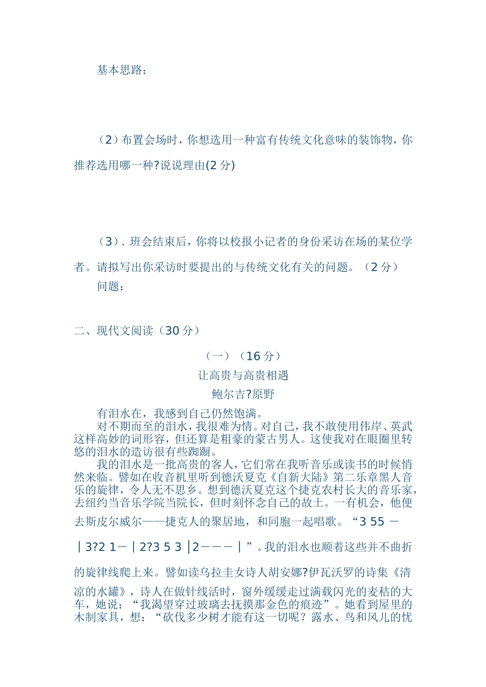 2011年初中语文中考模拟试题及答案_第3页