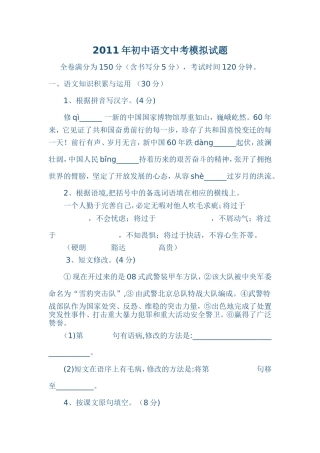 2011年初中语文中考模拟试题及答案