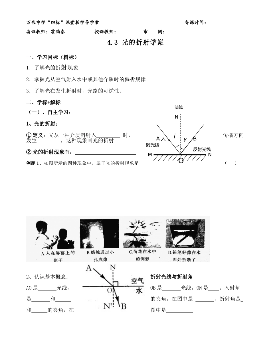 4.4光的折射学案_第1页