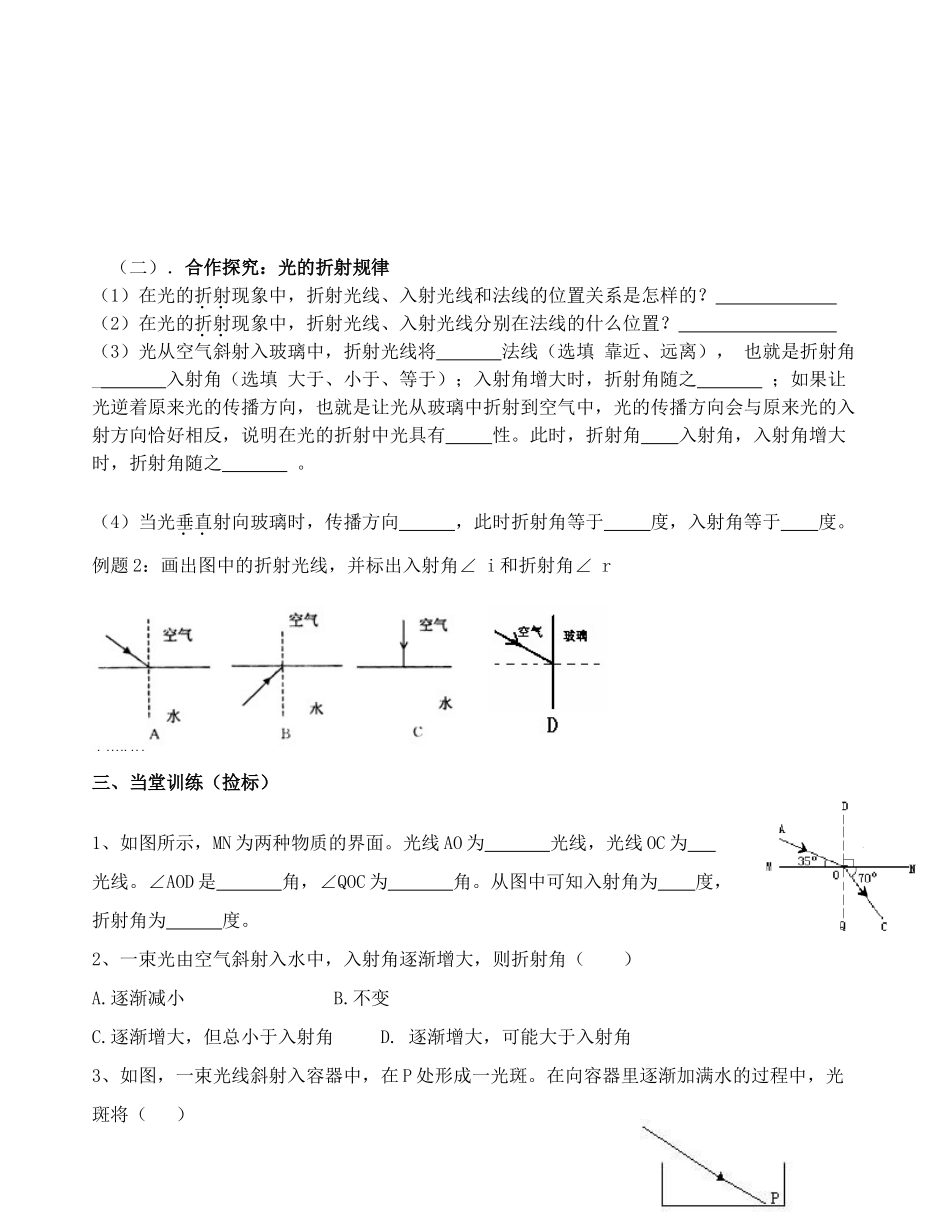 4.4光的折射学案_第2页