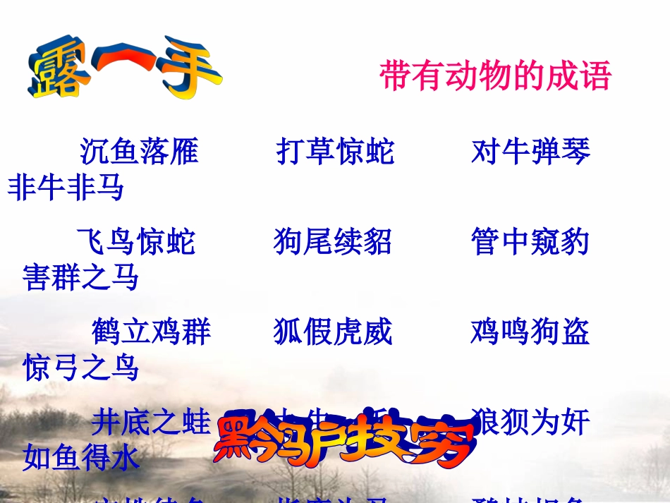 19《黔之驴》_第1页