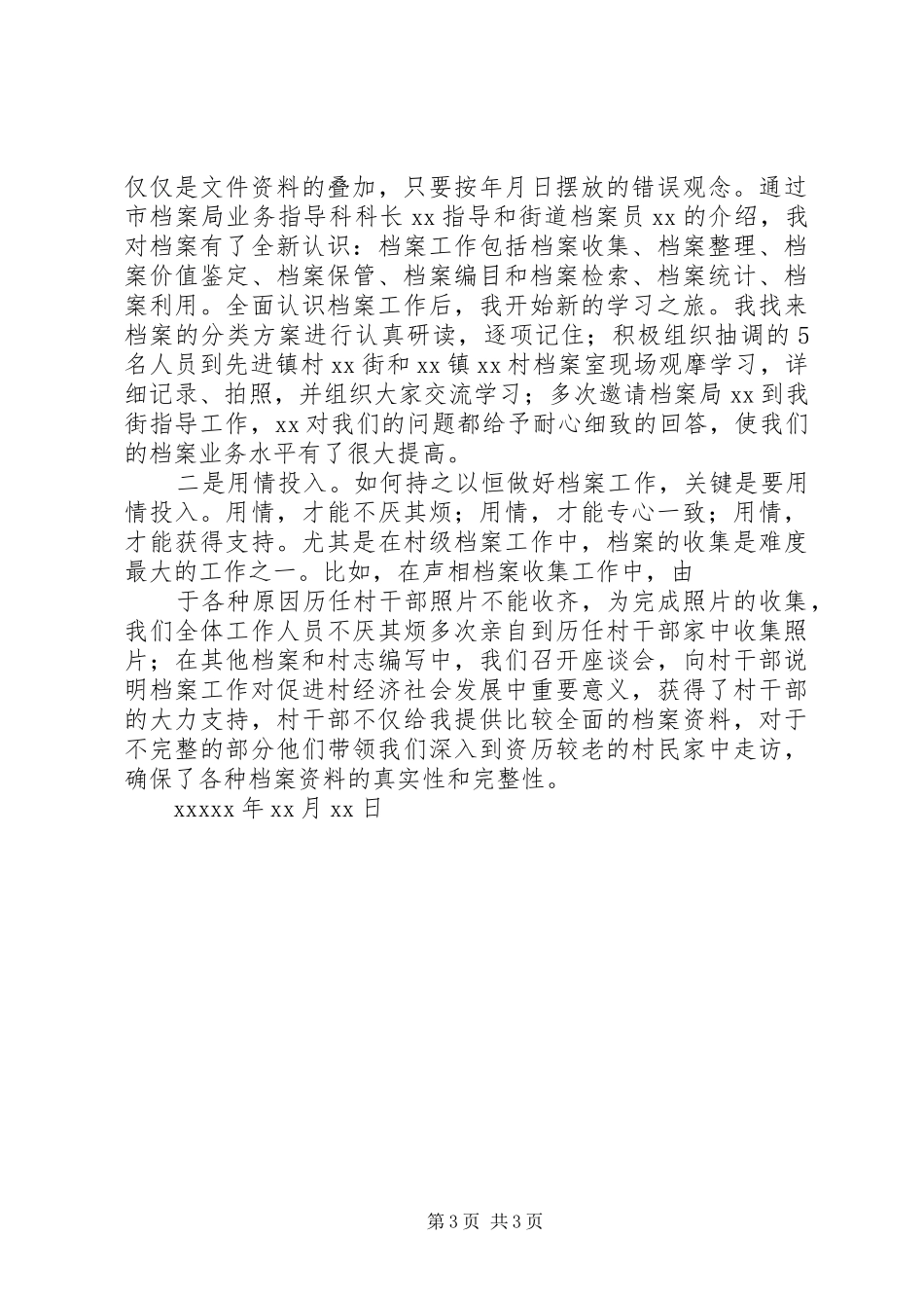 整理档案心得体会_第3页