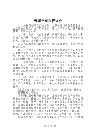 整理档案心得体会