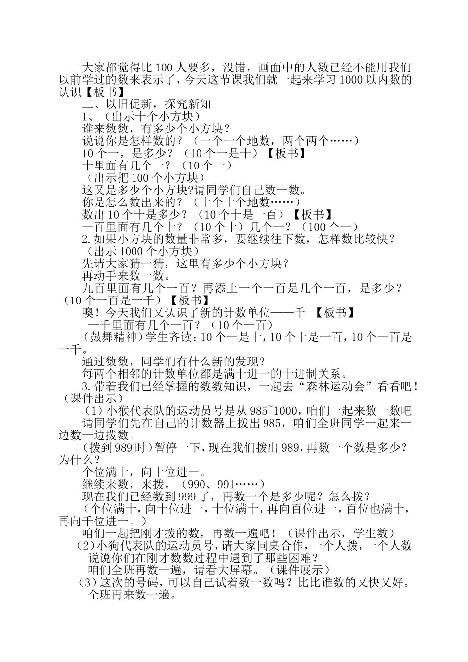 《1000以内数的认识》教学设计_第2页
