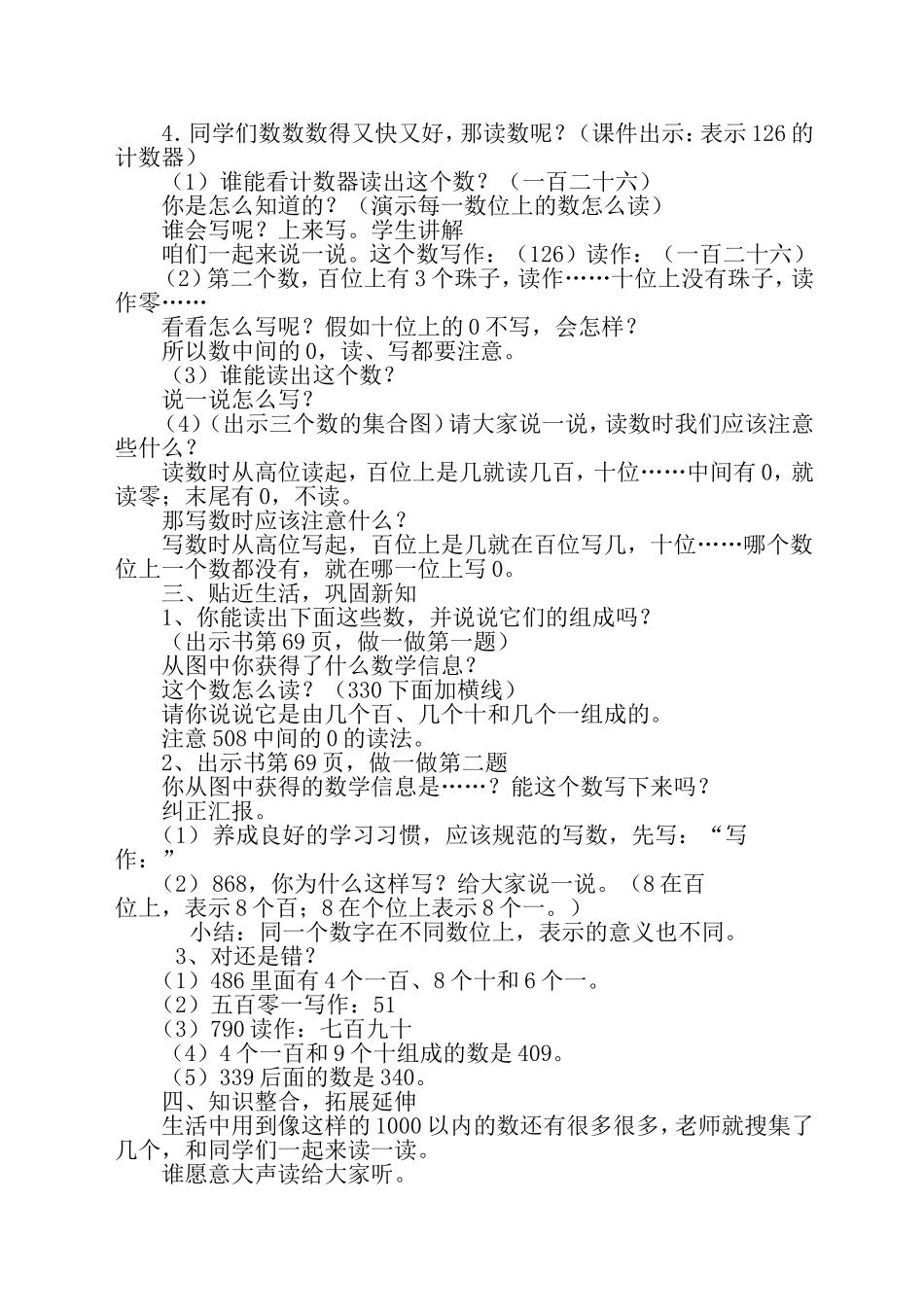 《1000以内数的认识》教学设计_第3页