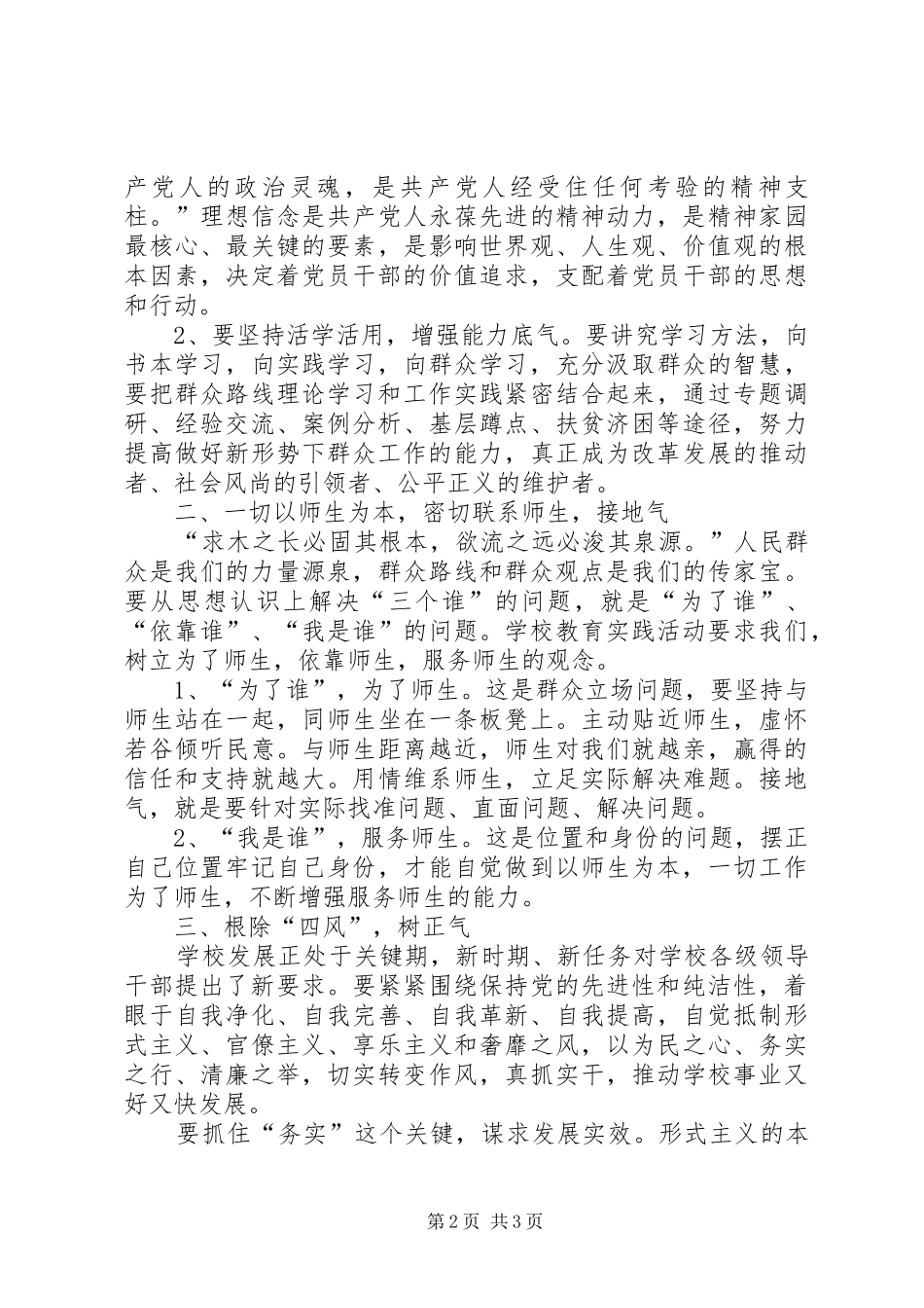 20XX年群众路线学习心得体会 (3)_第2页