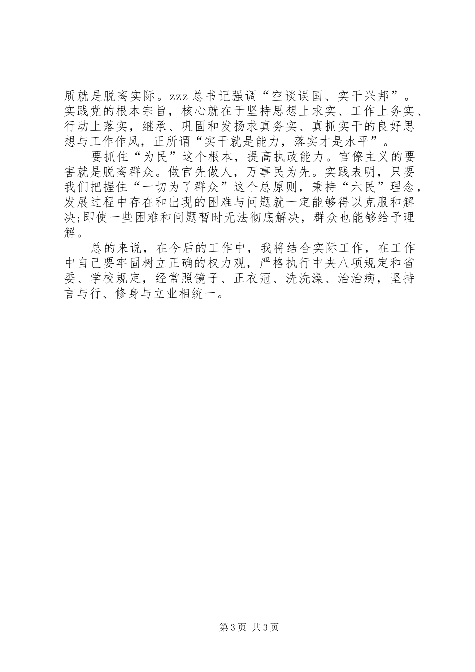 20XX年群众路线学习心得体会 (3)_第3页