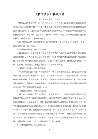 人教2011版小学数学三年级资料《秒的认识》教学反思