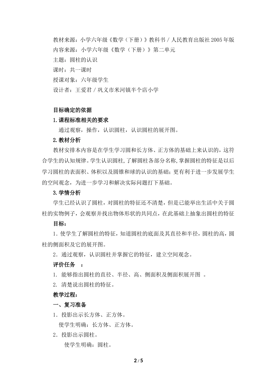 《圆柱的认识》正式_第2页