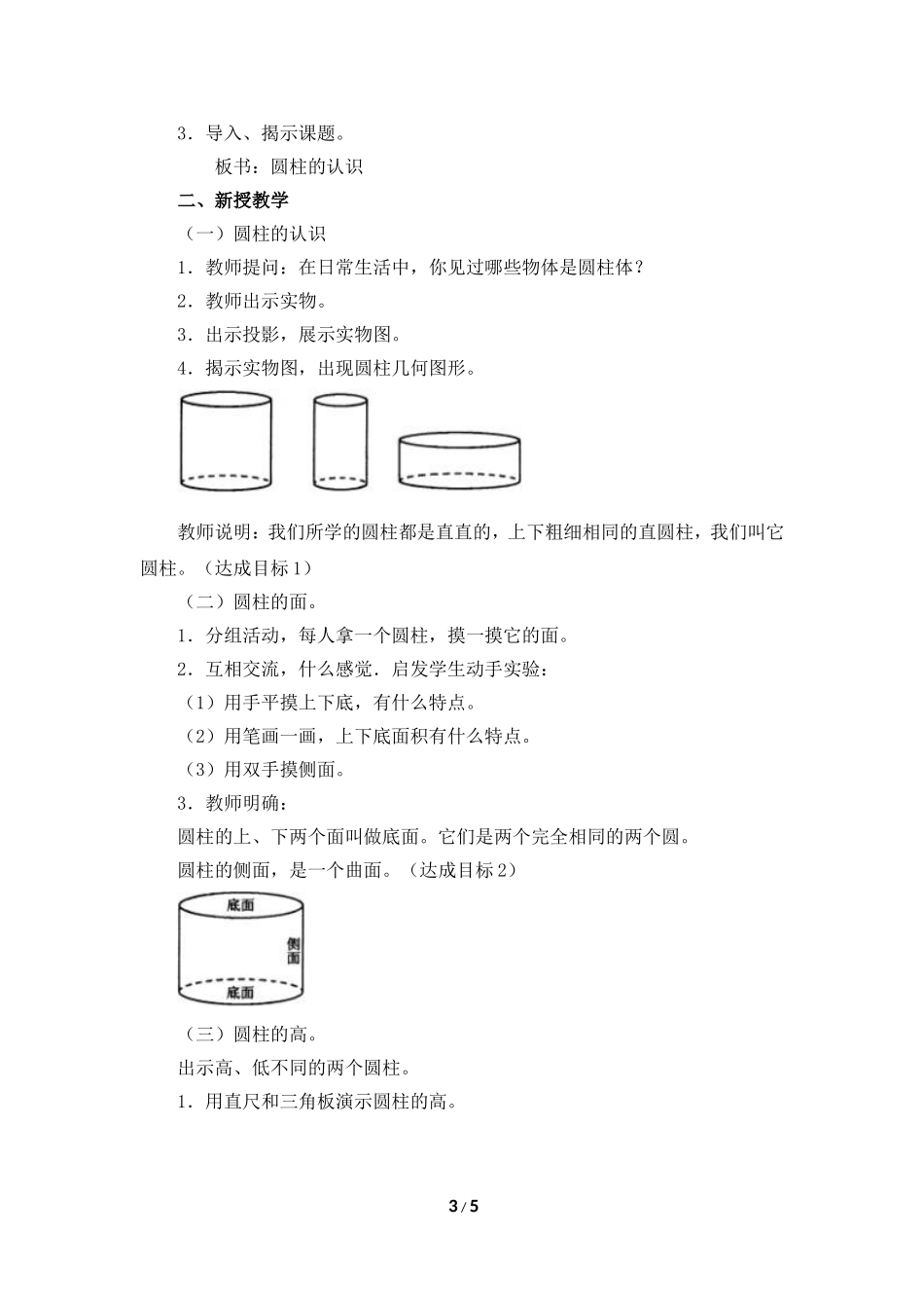 《圆柱的认识》正式_第3页
