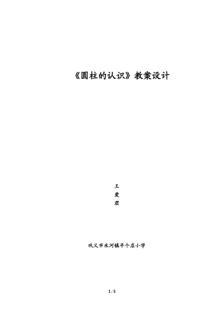 《圆柱的认识》正式