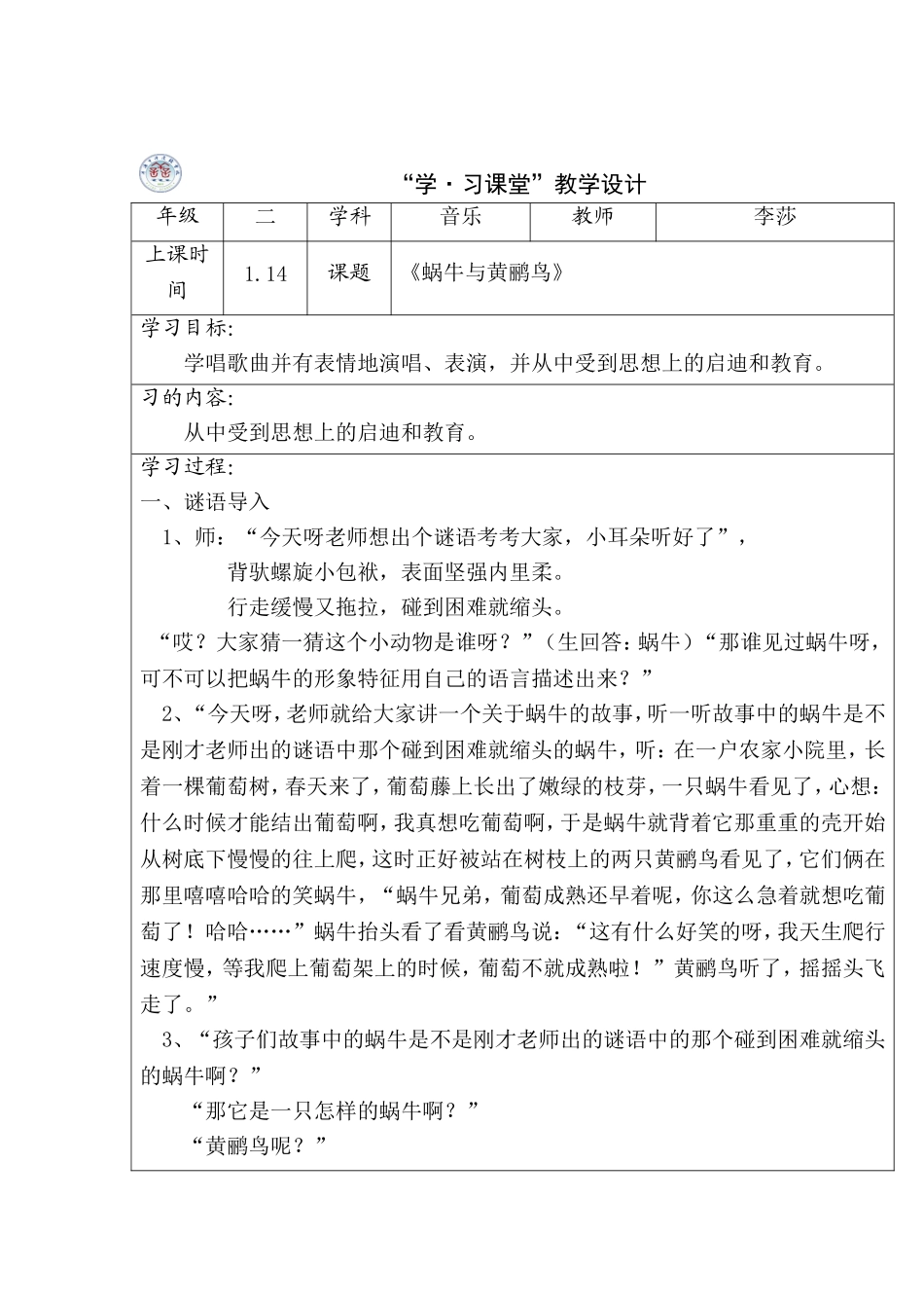 《蜗牛与黄鹂鸟》_第1页