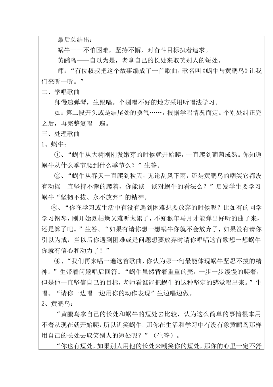 《蜗牛与黄鹂鸟》_第2页