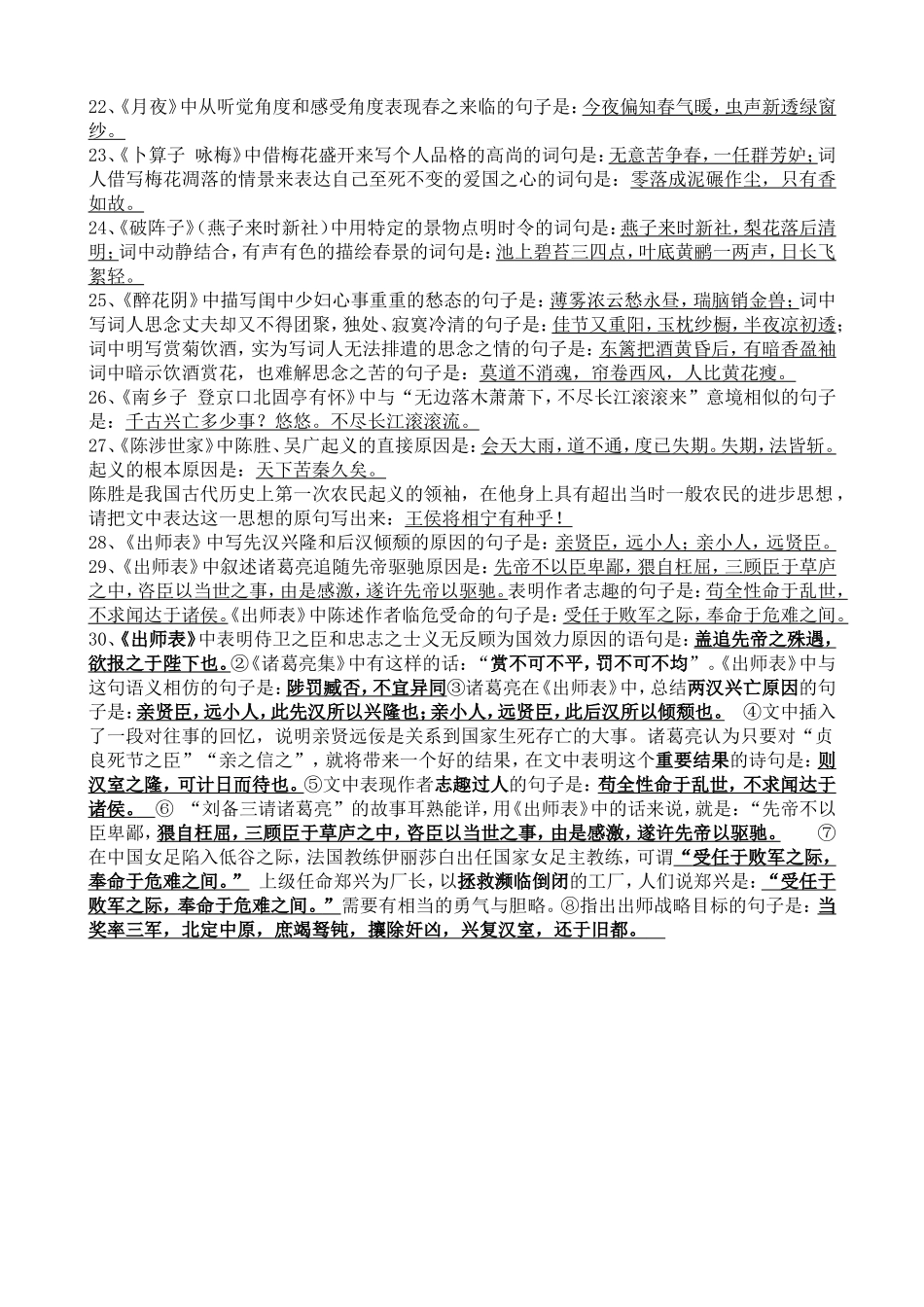 九上古诗词复习(教师版)_第2页