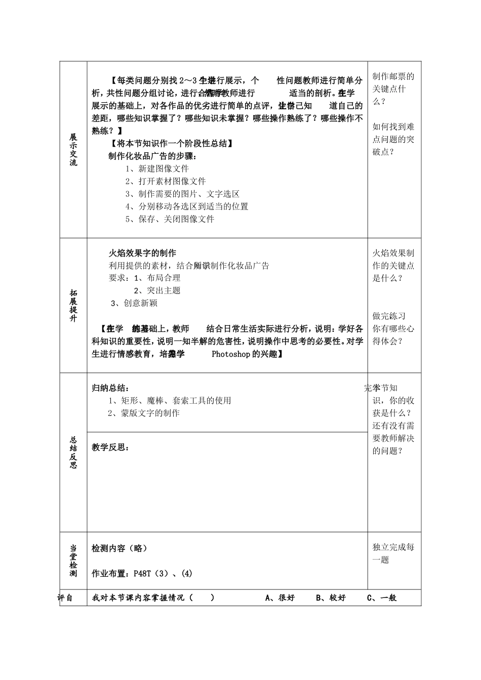第三讲：选区制作(2)_第2页