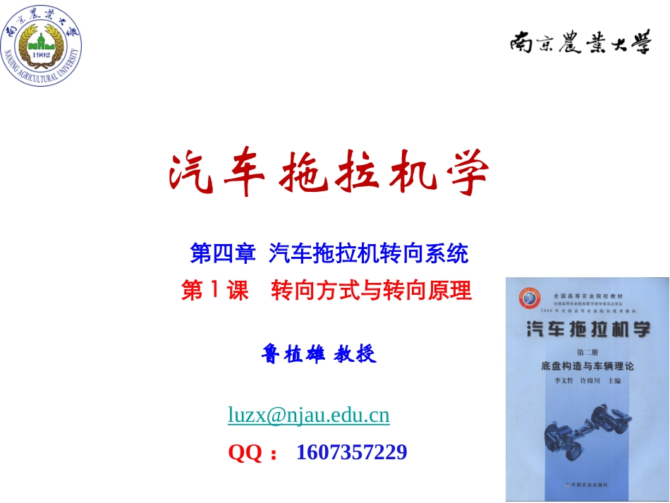 第四章(第1课  转向方式与转向原理)_第1页