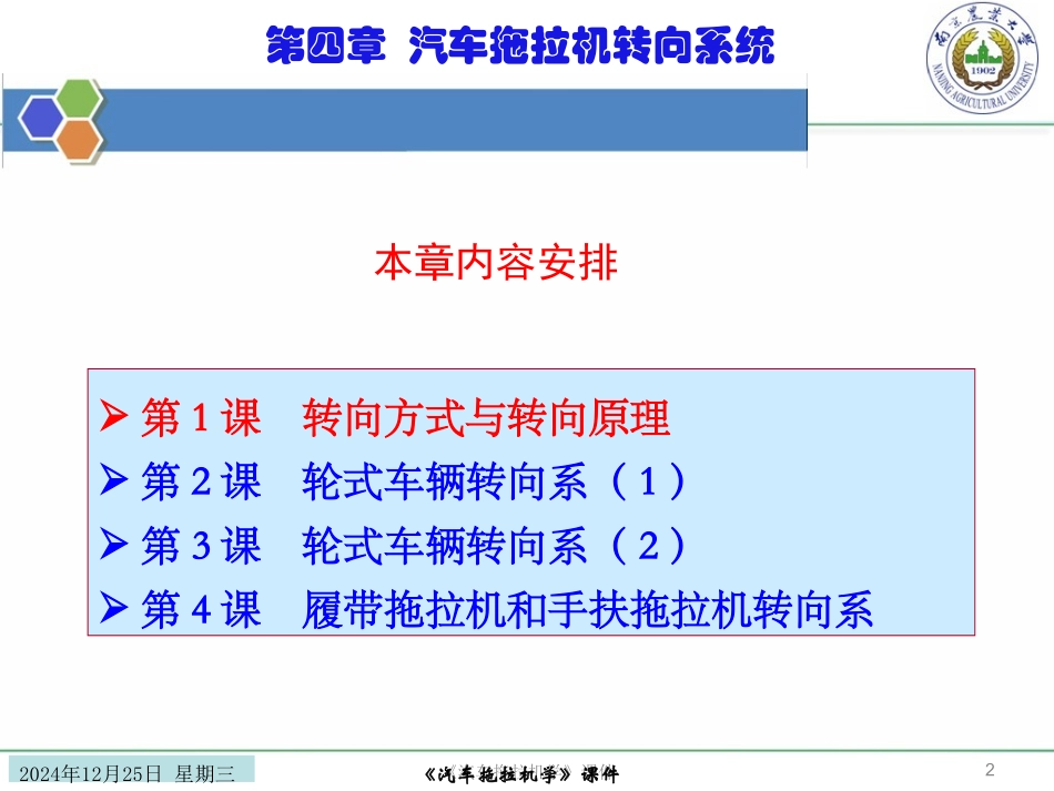 第四章(第1课  转向方式与转向原理)_第2页