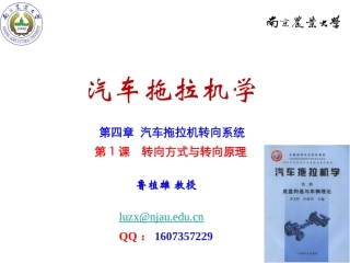 第四章(第1课  转向方式与转向原理)