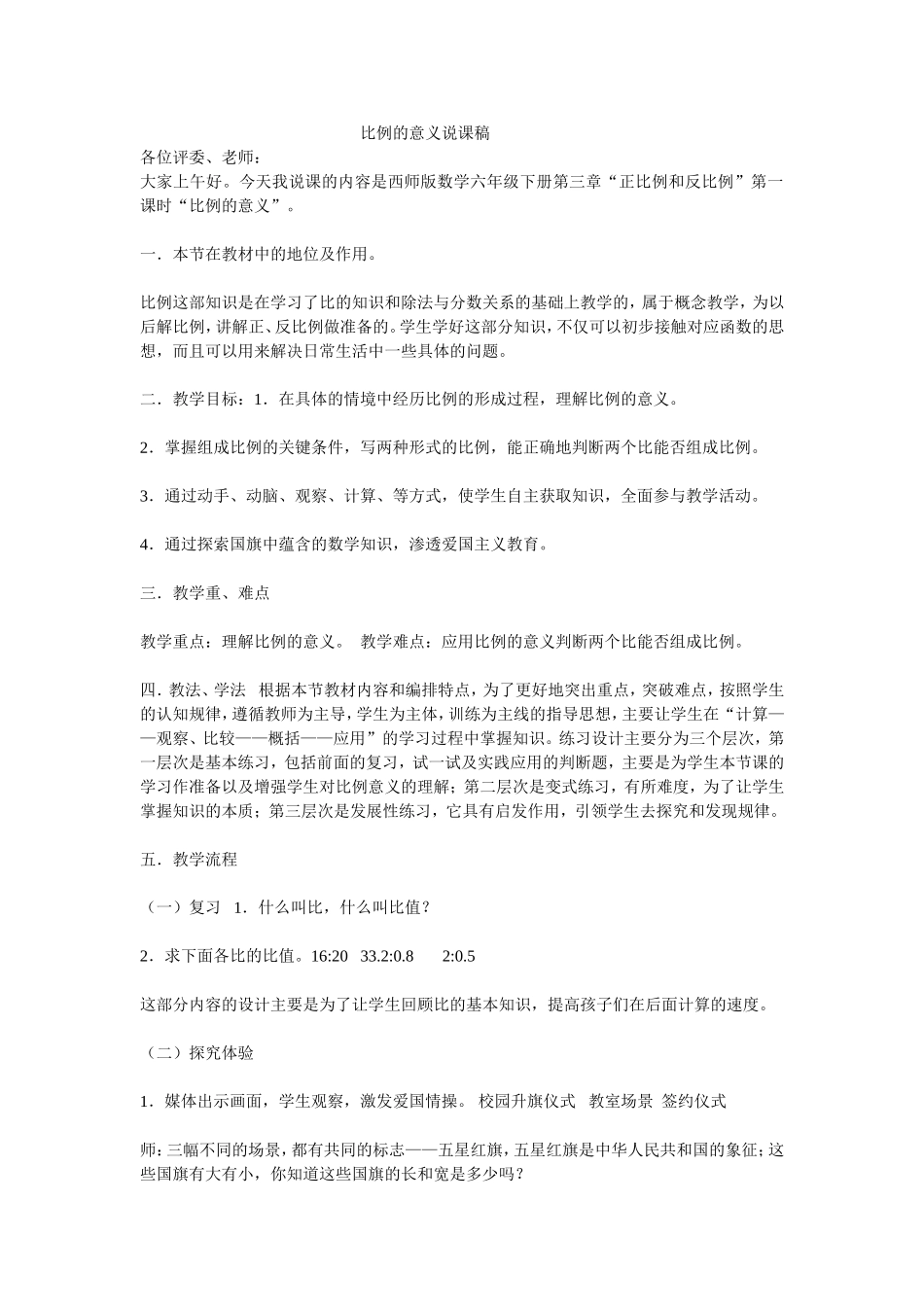 比例的意义说课1_第1页