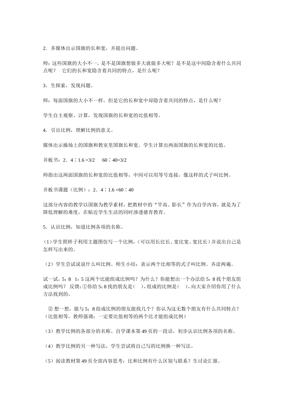 比例的意义说课1_第2页